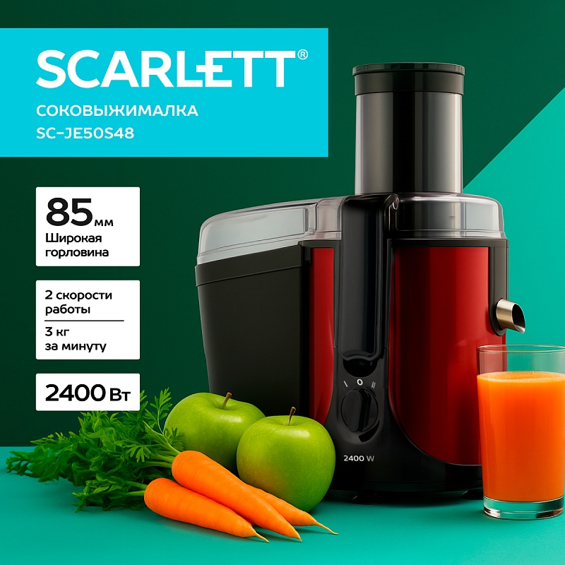Соковыжималка центрифужная Scarlett SC-JE50S48 - Характеристики