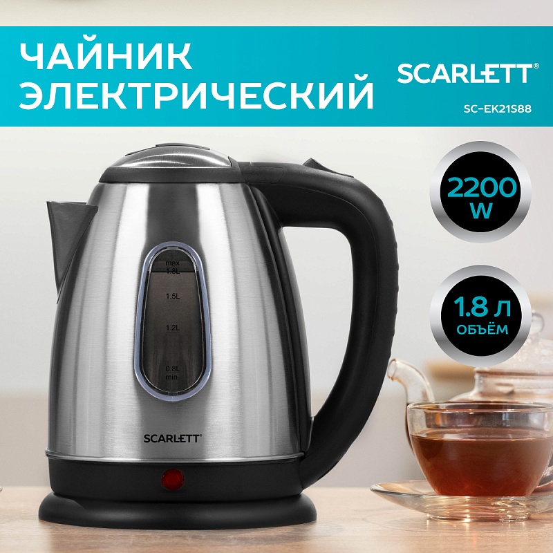Электрический чайник Scarlett SC-EK21S88 - Характеристики