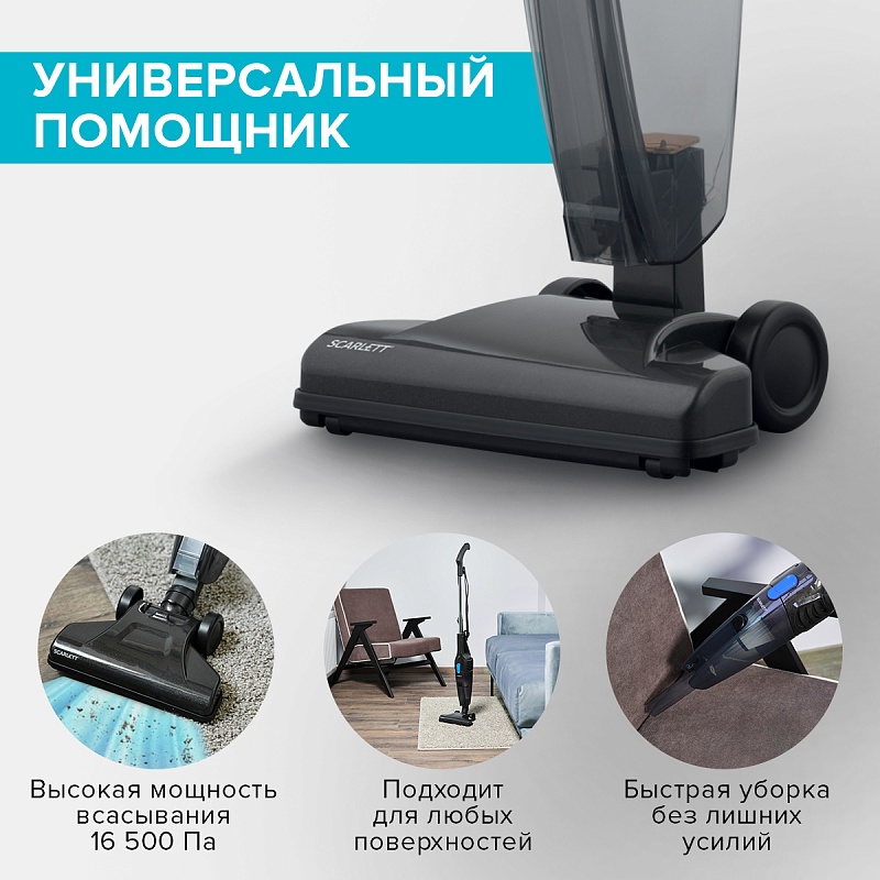 Вертикальный пылесос Scarlett SC-VC80H16 - Характеристики - 2