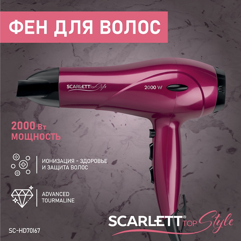 Фен Scarlett SC-HD70I67 - Характеристики