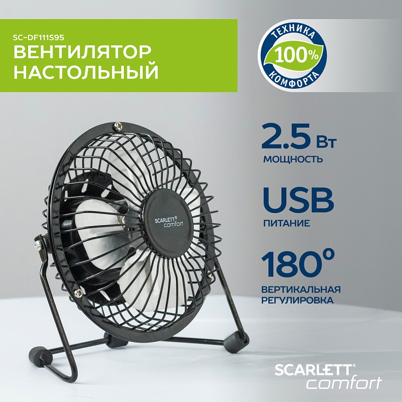 Настольный usb вентилятор Scarlett SC-DF111S95 - Характеристики
