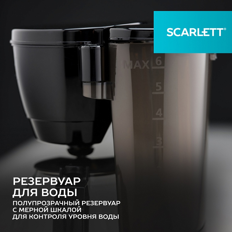 Кофеварка Scarlett SC-CM33018 - Характеристики - 6