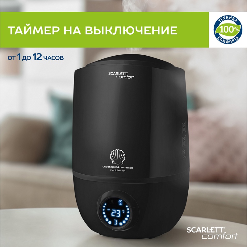 Увлажнитель воздуха Scarlett SC-AH986E10 - Характеристики - 5