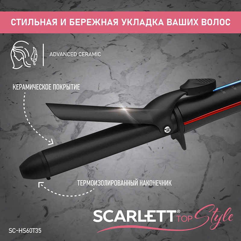 Щипцы для завивки волос Scarlett SC-HS60T35 - Характеристики - 4