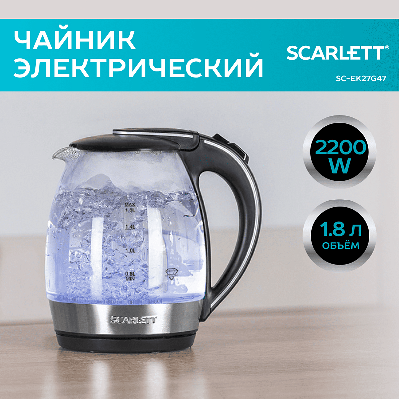 Электрический чайник Scarlett SC-EK27G47 - Характеристики