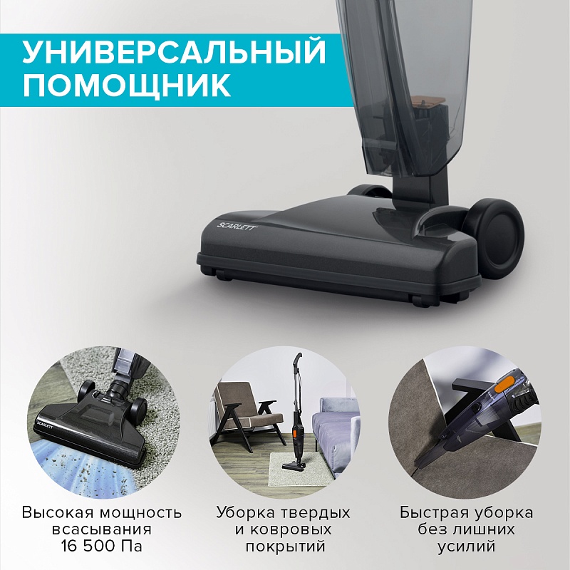 Вертикальный пылесос Scarlett SC-VC80H15 - Характеристики - 2