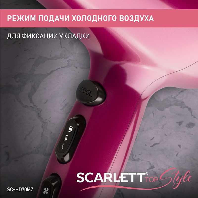 Фен Scarlett SC-HD70I67 - Характеристики - 2
