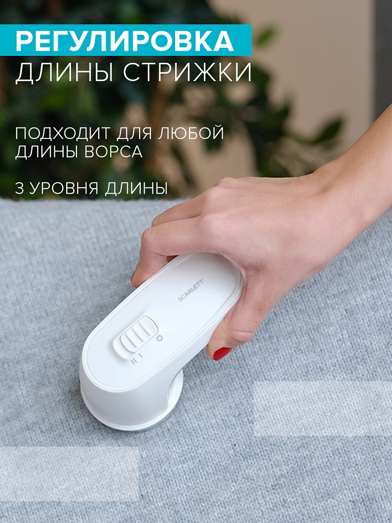 Машинка для стрижки катышков Scarlett SC-LR92R52 - Характеристики - 2