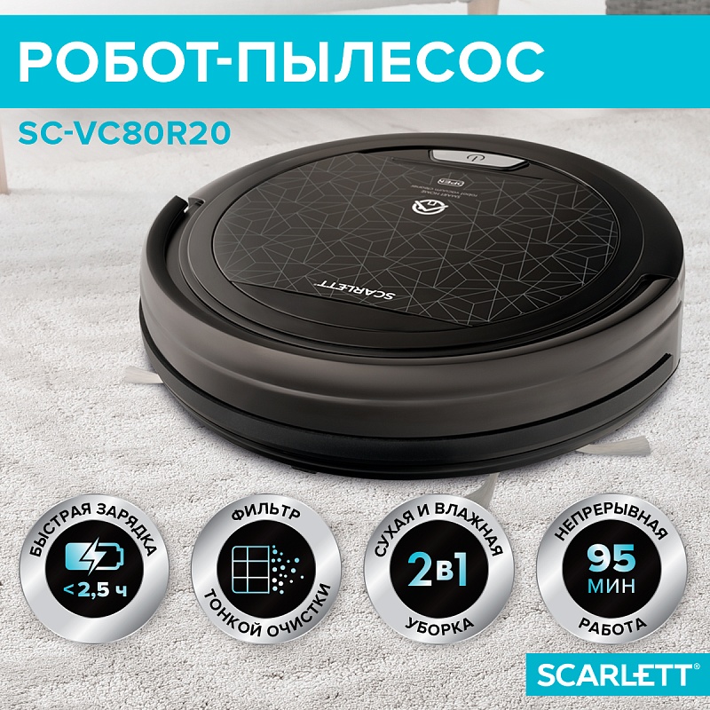 Робот-пылесос Scarlett SC-VC80R20 - Характеристики