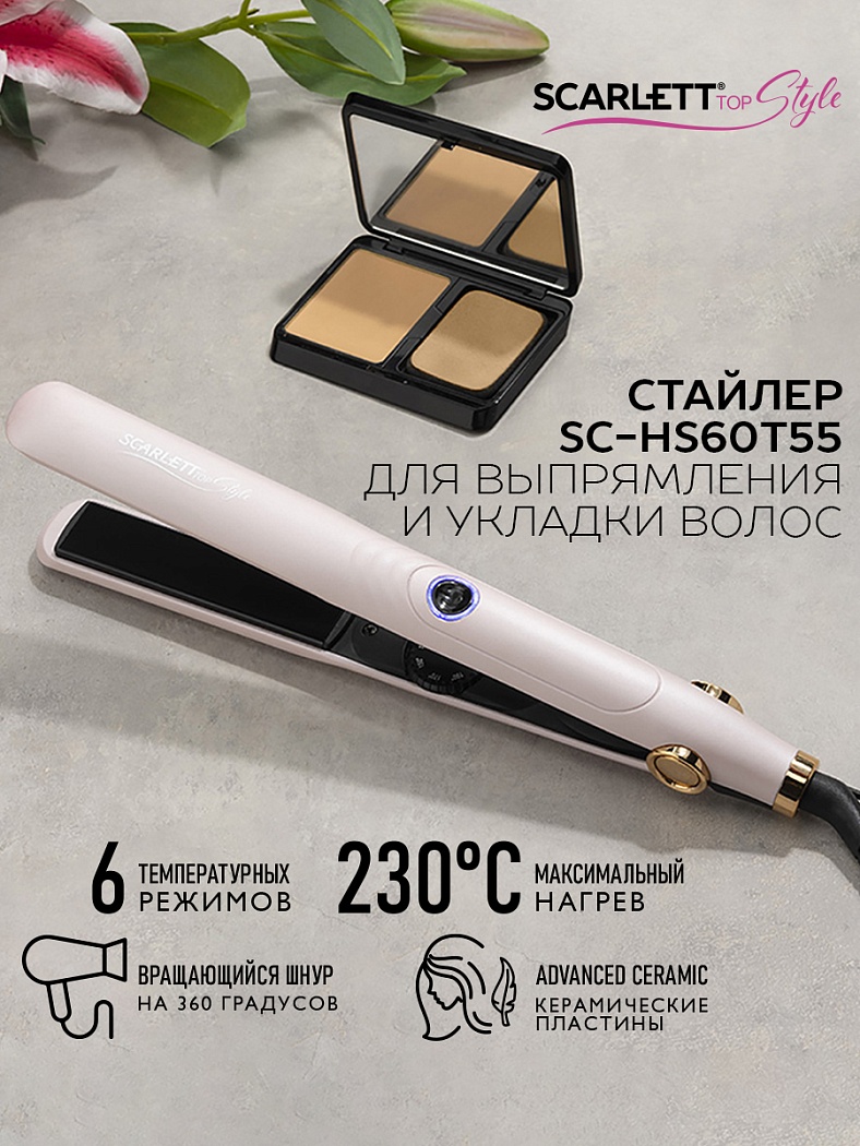 Щипцы для выпрямления волос Scarlett SC-HS60T55 - Характеристики