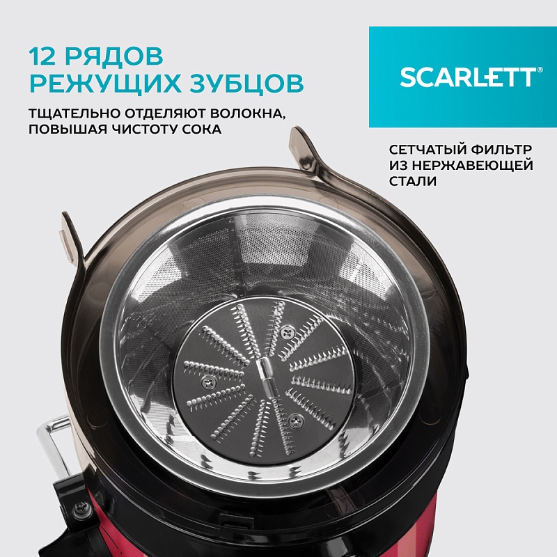 Соковыжималка центрифужная Scarlett SC-JE50S19 - Характеристики - 4