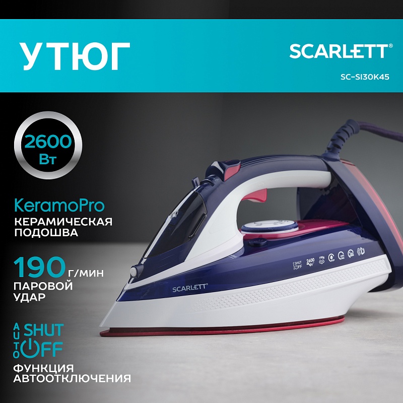 Утюг Scarlett SC-SI30K45 - Характеристики