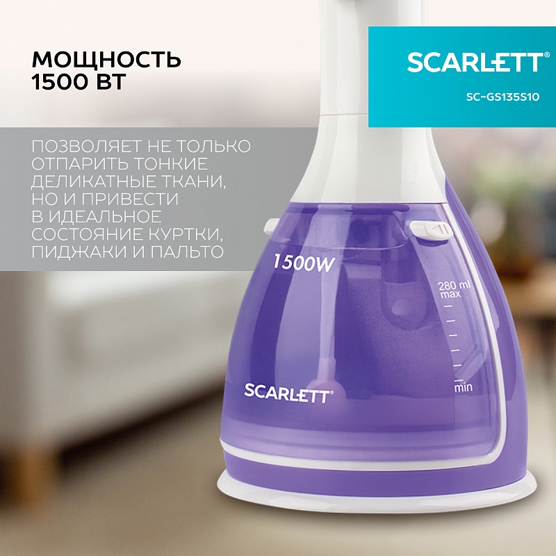 Отпариватель ручной Scarlett SC-GS135S10 - Характеристики - 4