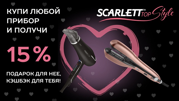 SCARLETT делает специальное предложение на весь ассортимент в приложении INSHOPPER  в период перед Международным Женским Днем 8 Марта с 28.02.19 по 11.03.19.