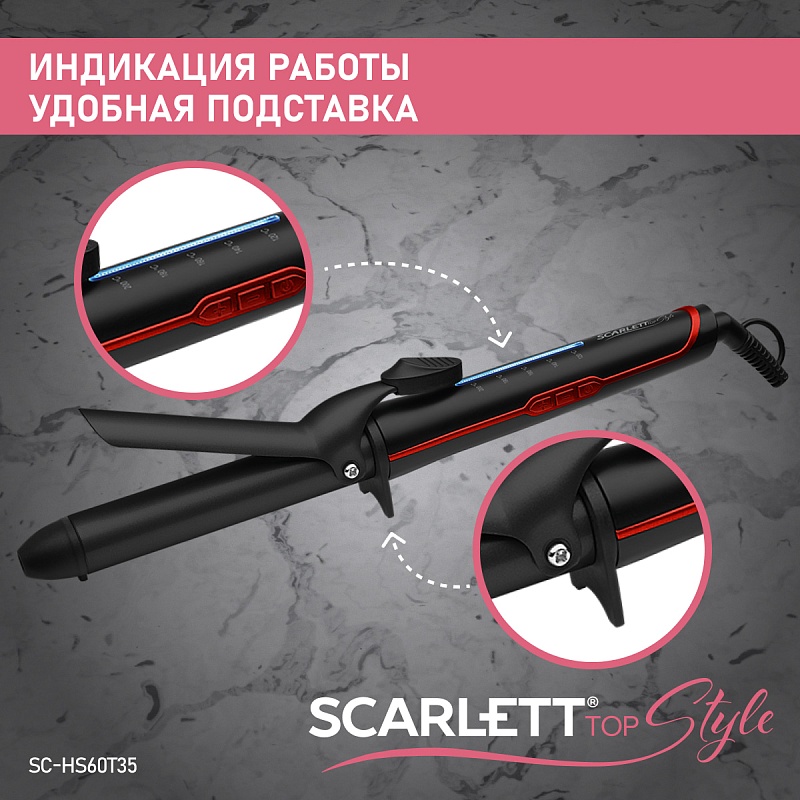 Щипцы для завивки волос Scarlett SC-HS60T35 - Характеристики - 5