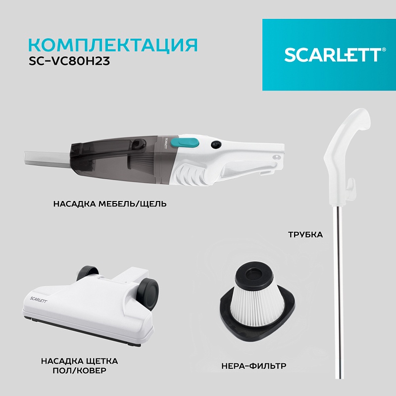 Вертикальный пылесос Scarlett SC-VC80H23 - Характеристики - 10