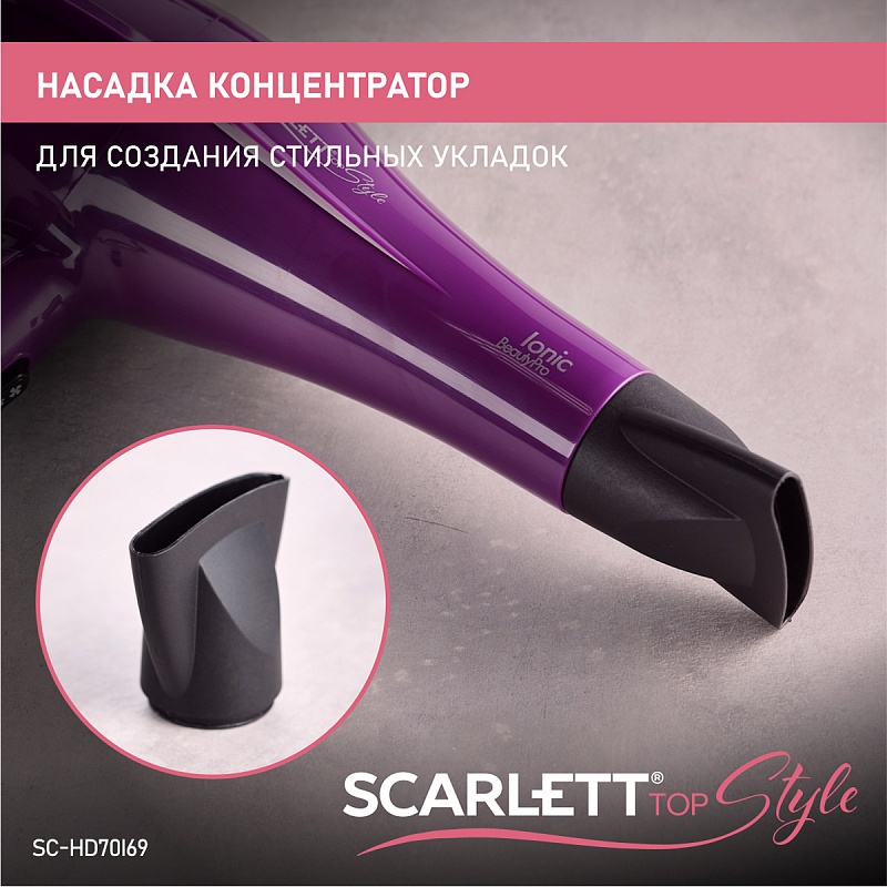 Фен Scarlett SC-HD70I69 - Характеристики - 4