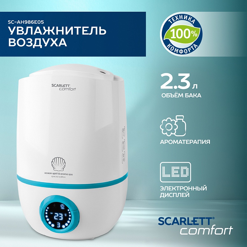 Увлажнитель воздуха Scarlett SC-AH986E05 - Характеристики