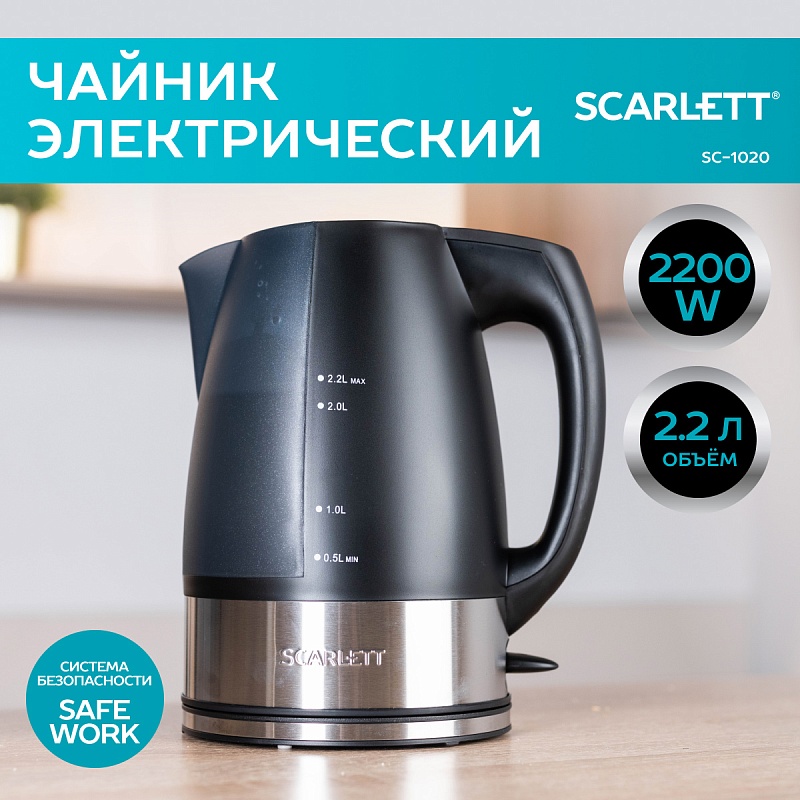 Электрический чайник Scarlett SC-1020 - Характеристики