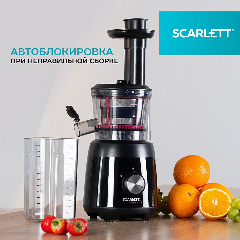 Соковыжималка шнековая Scarlett SC-JE50S54 - Характеристики - 7