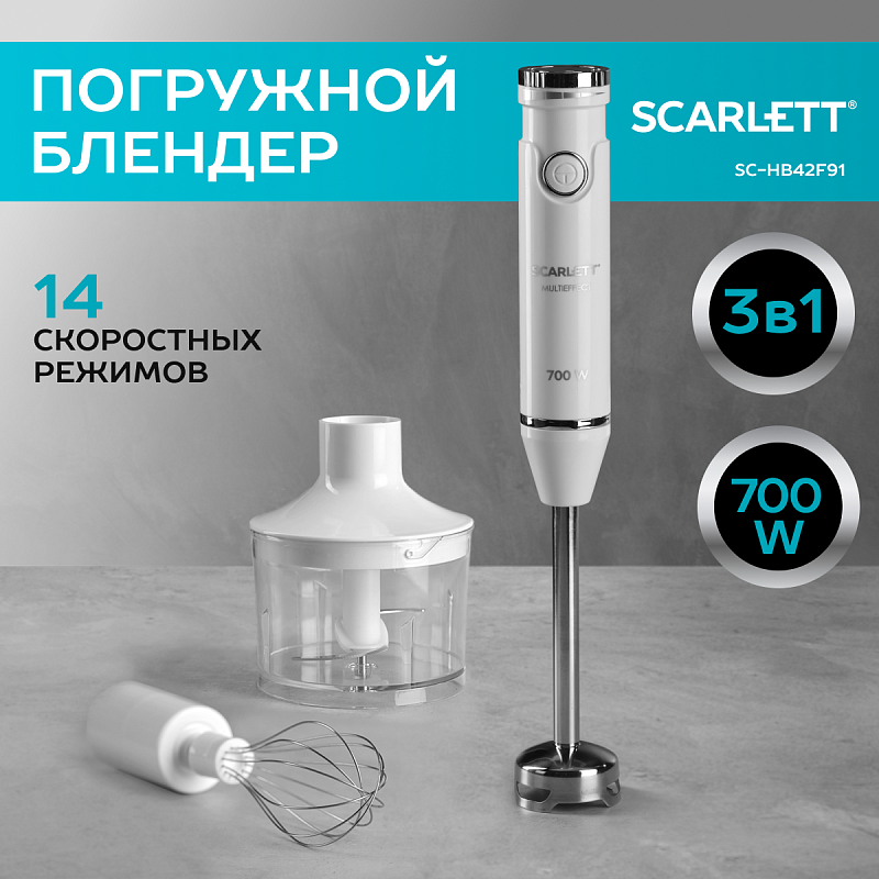 Блендер погружной Scarlett SC-HB42F91 - Характеристики
