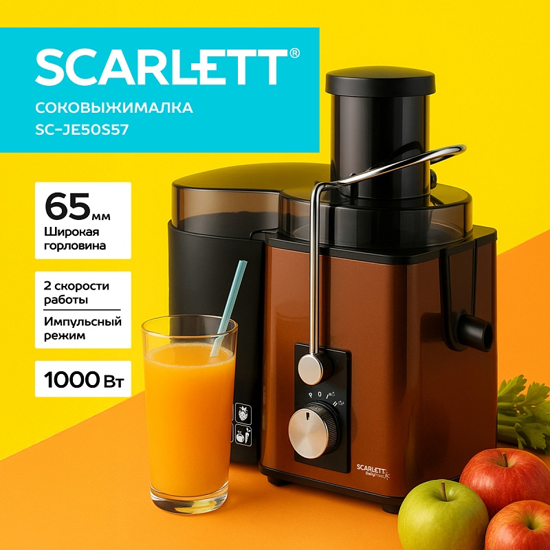 Соковыжималка центрифужная Scarlett SC-JE50S57 - Характеристики