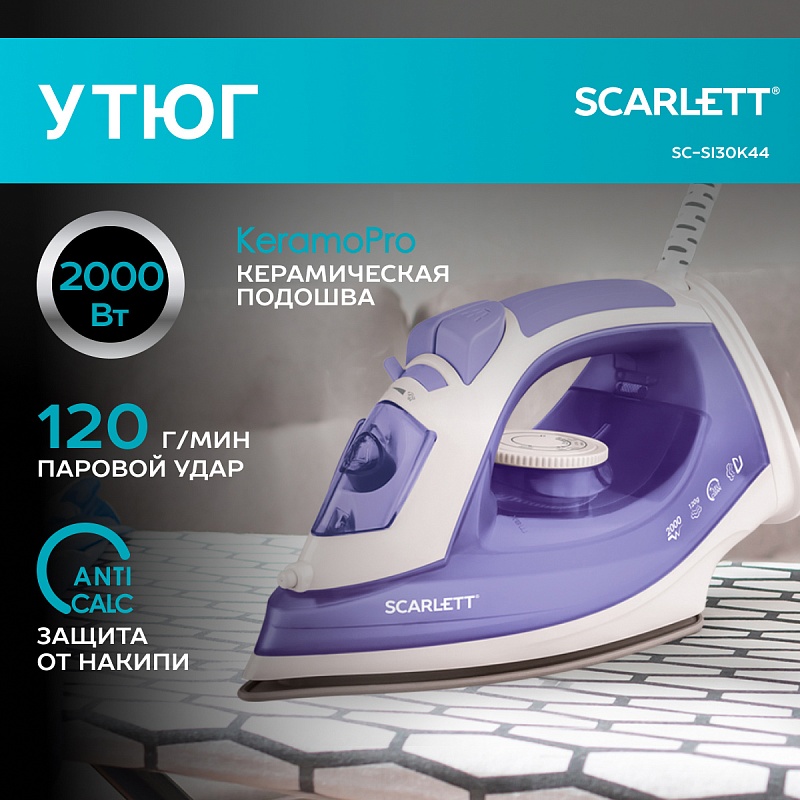 Утюг Scarlett SC-SI30K44 - Характеристики