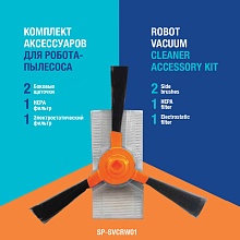 Комплект аксессуаров для робота-пылесоса Scarlett SP-SVCRW01