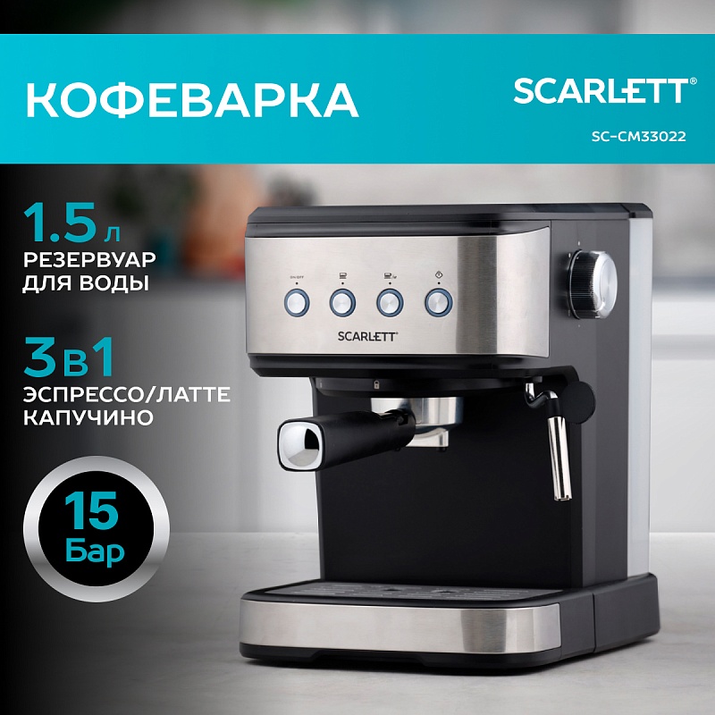 Кофеварка Scarlett SC-CM33022 - Характеристики