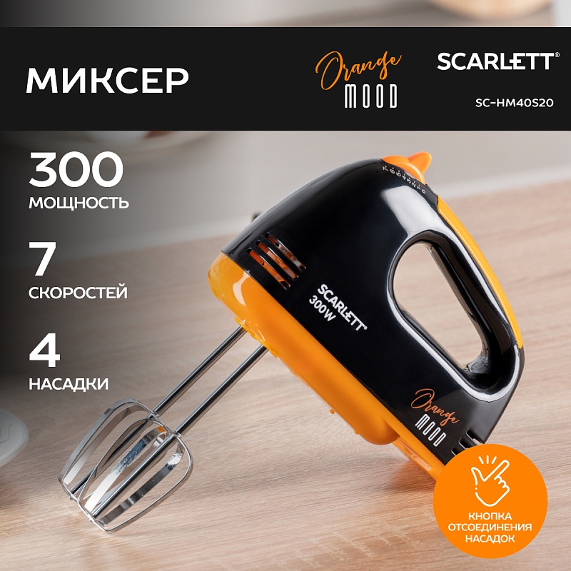 Миксер Scarlett SC-HM40S20 - Характеристики