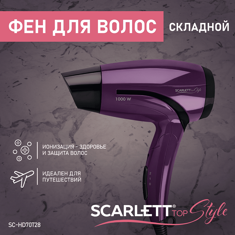 Фен Scarlett SC-HD70T28 - Характеристики