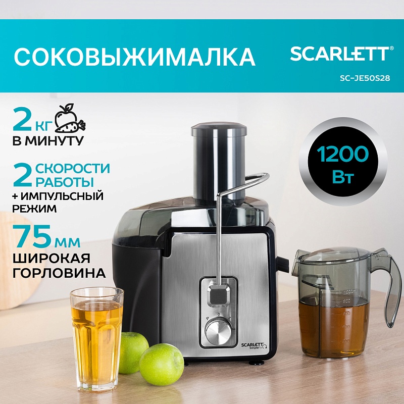 Соковыжималка центрифужная Scarlett SC-JE50S28 - Характеристики