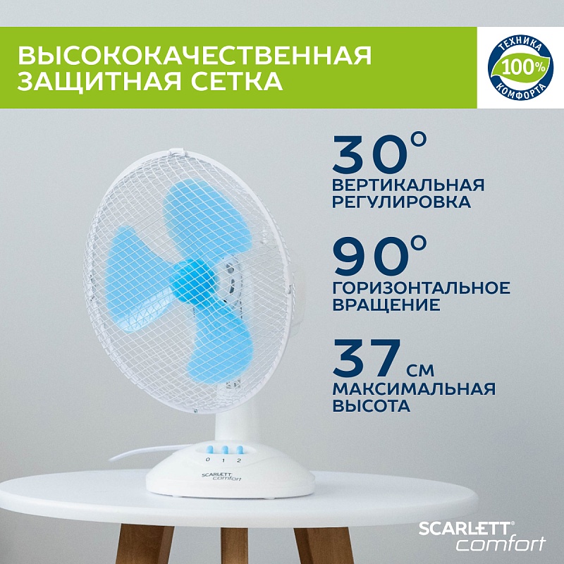 Настольный вентилятор Scarlett SC-DF111S19 - Характеристики - 3