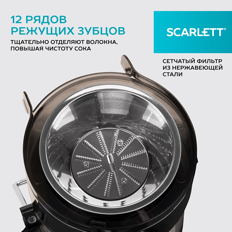 Соковыжималка центрифужная Scarlett SC-JE50S18 - Характеристики - 3
