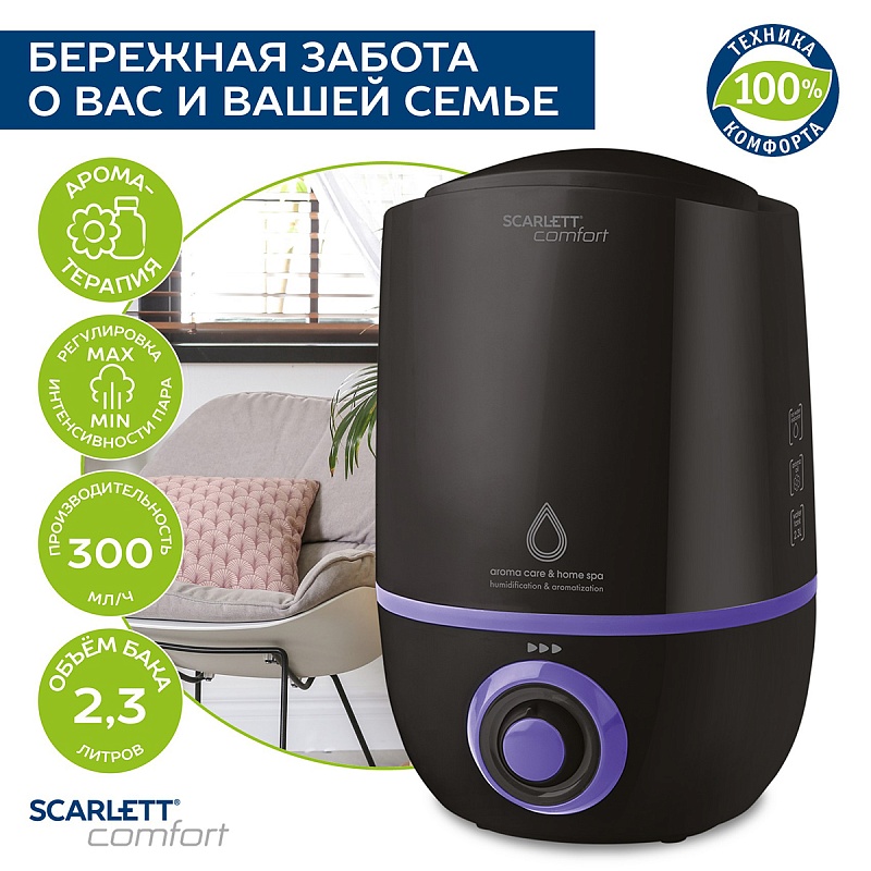 Увлажнитель воздуха Scarlett SC-AH986M18 - Характеристики