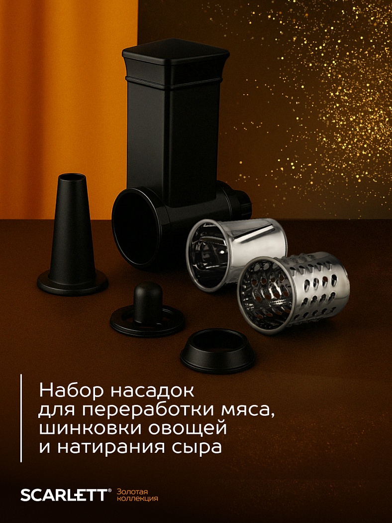 Мясорубка Scarlett SC-MG45M30 - Характеристики - 9