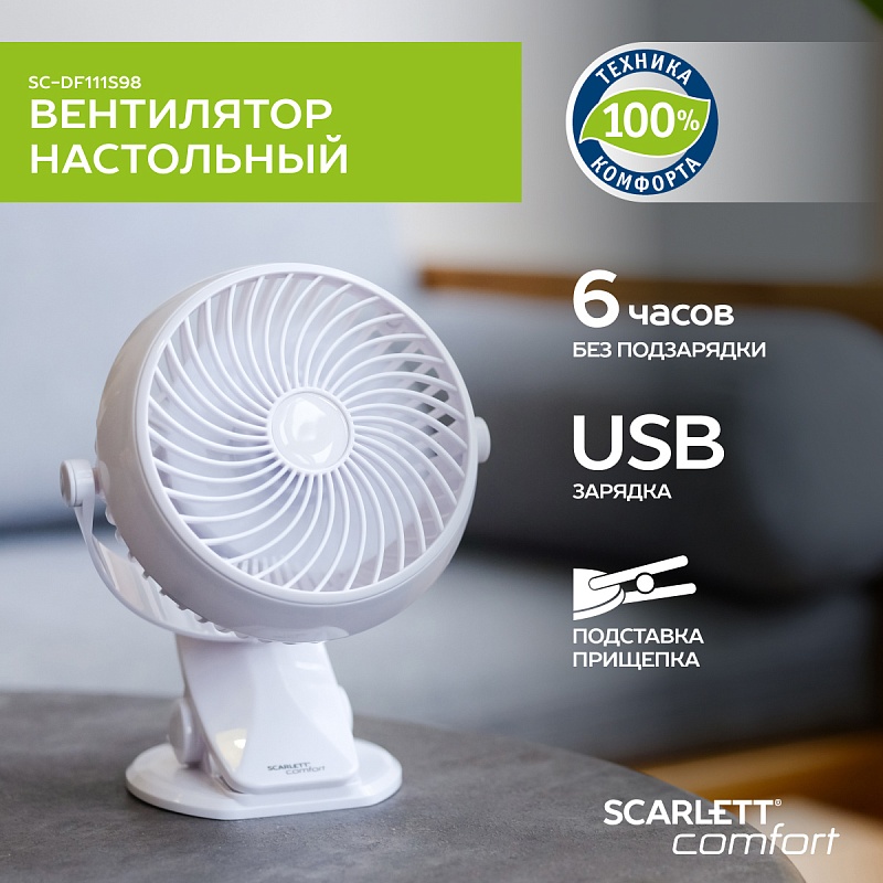 Настольный usb вентилятор Scarlett SC-DF111S98 - Характеристики