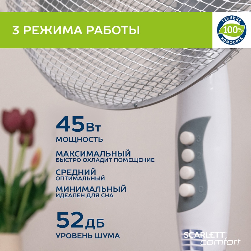Напольный вентилятор Scarlett SC-SF111B27 - Характеристики - 2