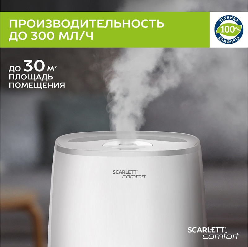 Увлажнитель воздуха Scarlett SC-AH986M22 - Характеристики - 2