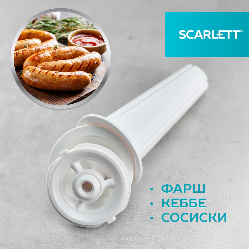 Мясорубка Scarlett SC-MG45S65 - Характеристики - 5