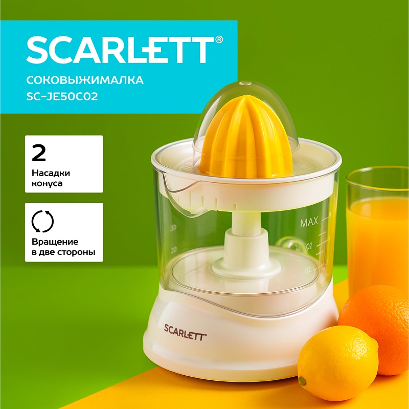 Соковыжималка для цитрусовых Scarlett SC-JE50C02 - Характеристики