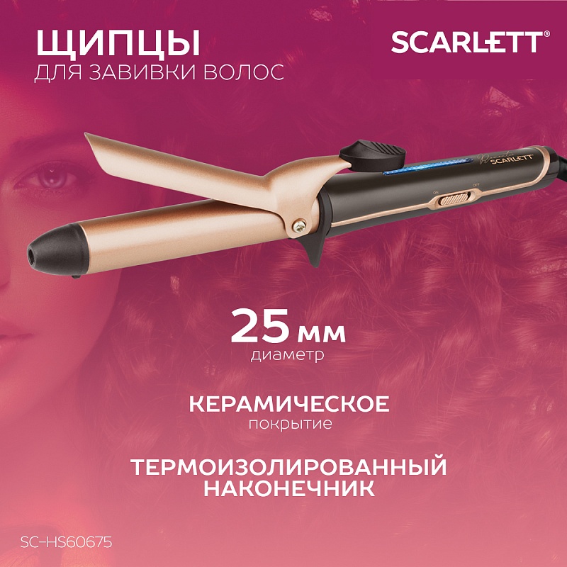Щипцы для завивки волос Scarlett SC-HS60675 - Характеристики