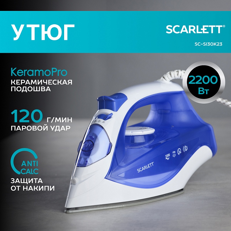 Утюг Scarlett SC-SI30K23 - Характеристики