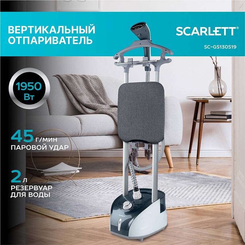 Отпариватель вертикальный Scarlett SC-GS130S19 - Характеристики