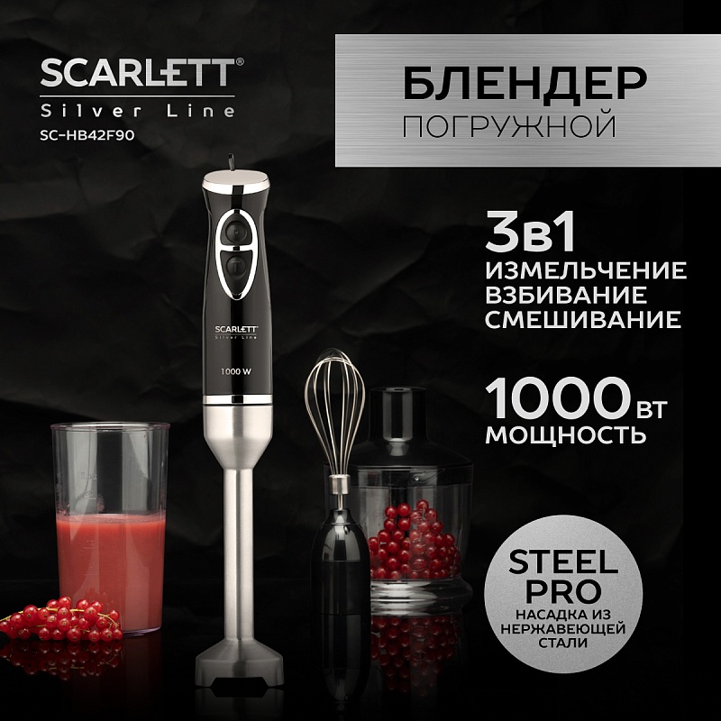 Блендер погружной Scarlett SC-HB42F90 - Характеристики