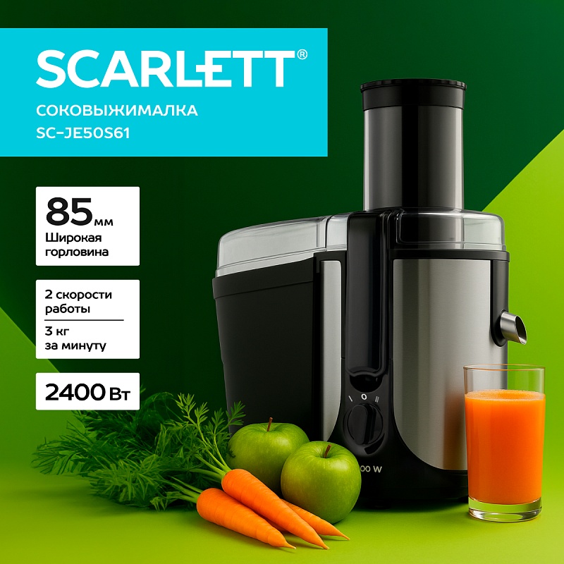 Соковыжималка центрифужная Scarlett SC-JE50S61 - Характеристики