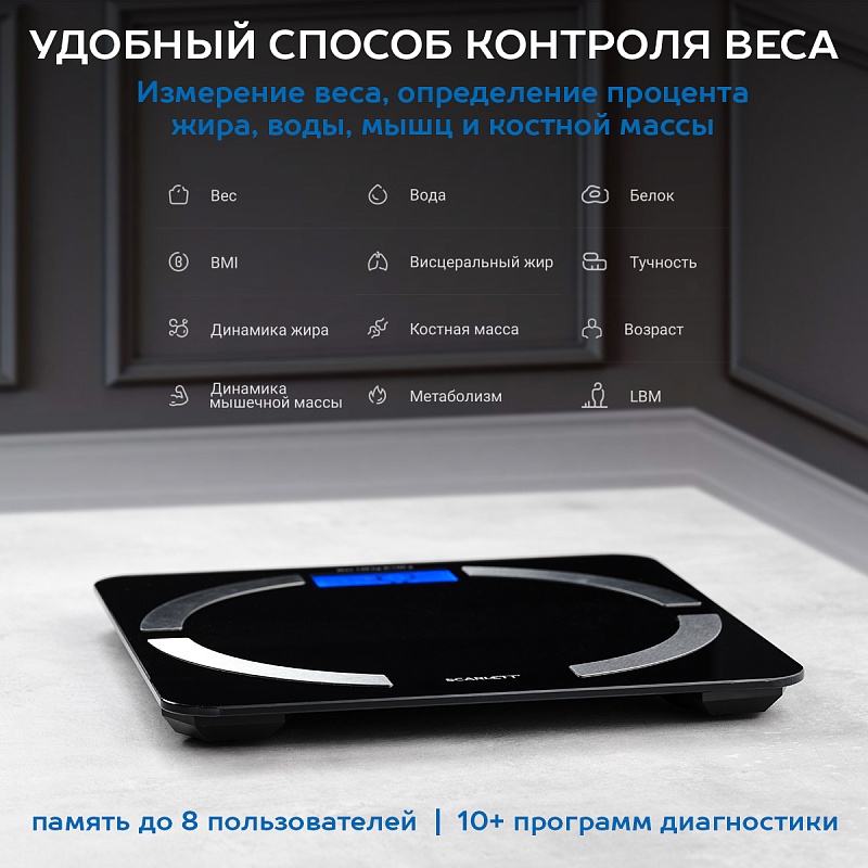 Диагностические весы с функцией Bluetooth Scarlett SC-BS33ED45 - Характеристики - 4