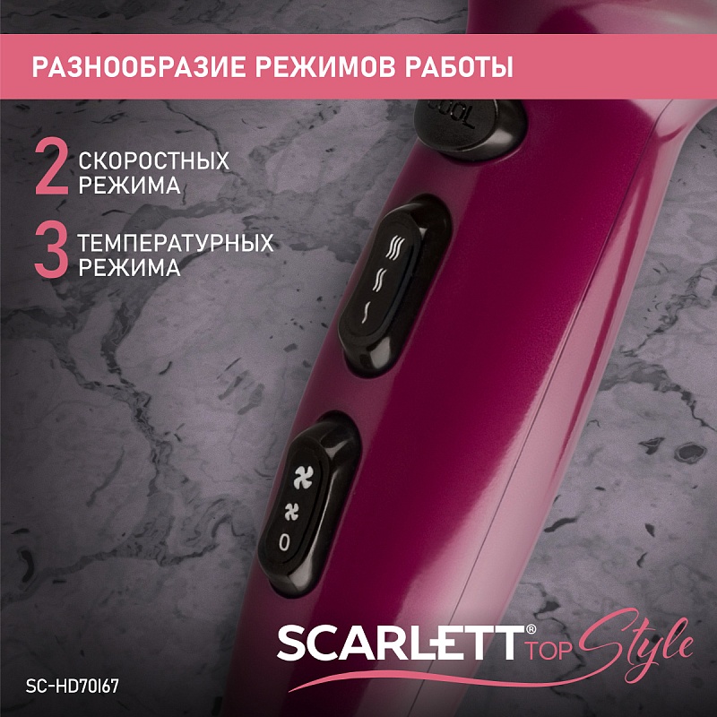 Фен Scarlett SC-HD70I67 - Характеристики - 3