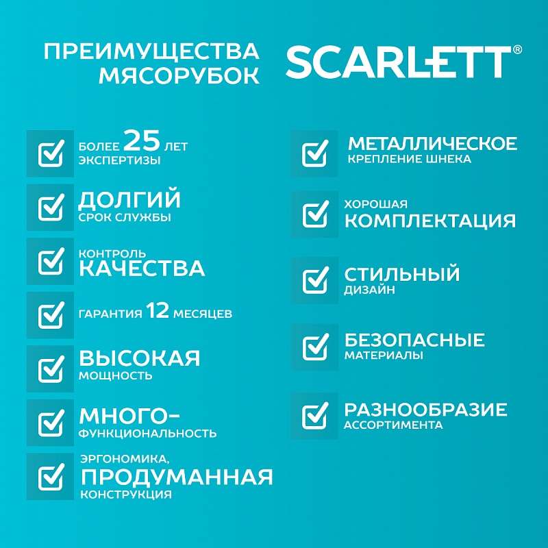 Мясорубка Scarlett SC-MG45S65 - Характеристики - 6