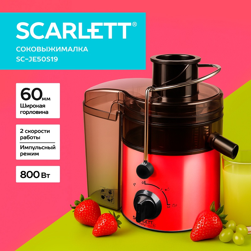 Соковыжималка центрифужная Scarlett SC-JE50S19 - Характеристики